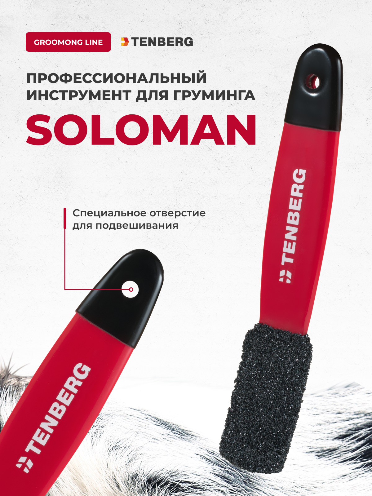 Камень для тримминга TENBERG Soloman Red - фото 5