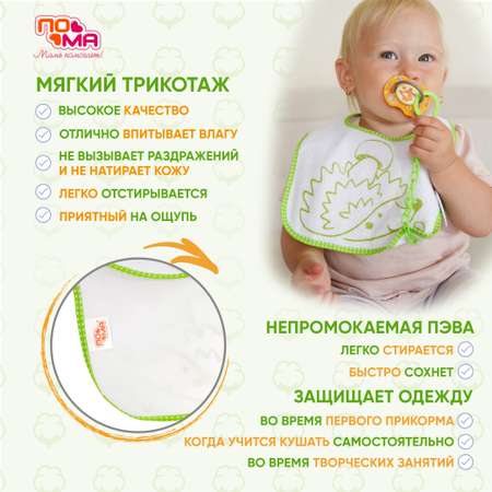Нагрудник Пома текстиль 2 шт.