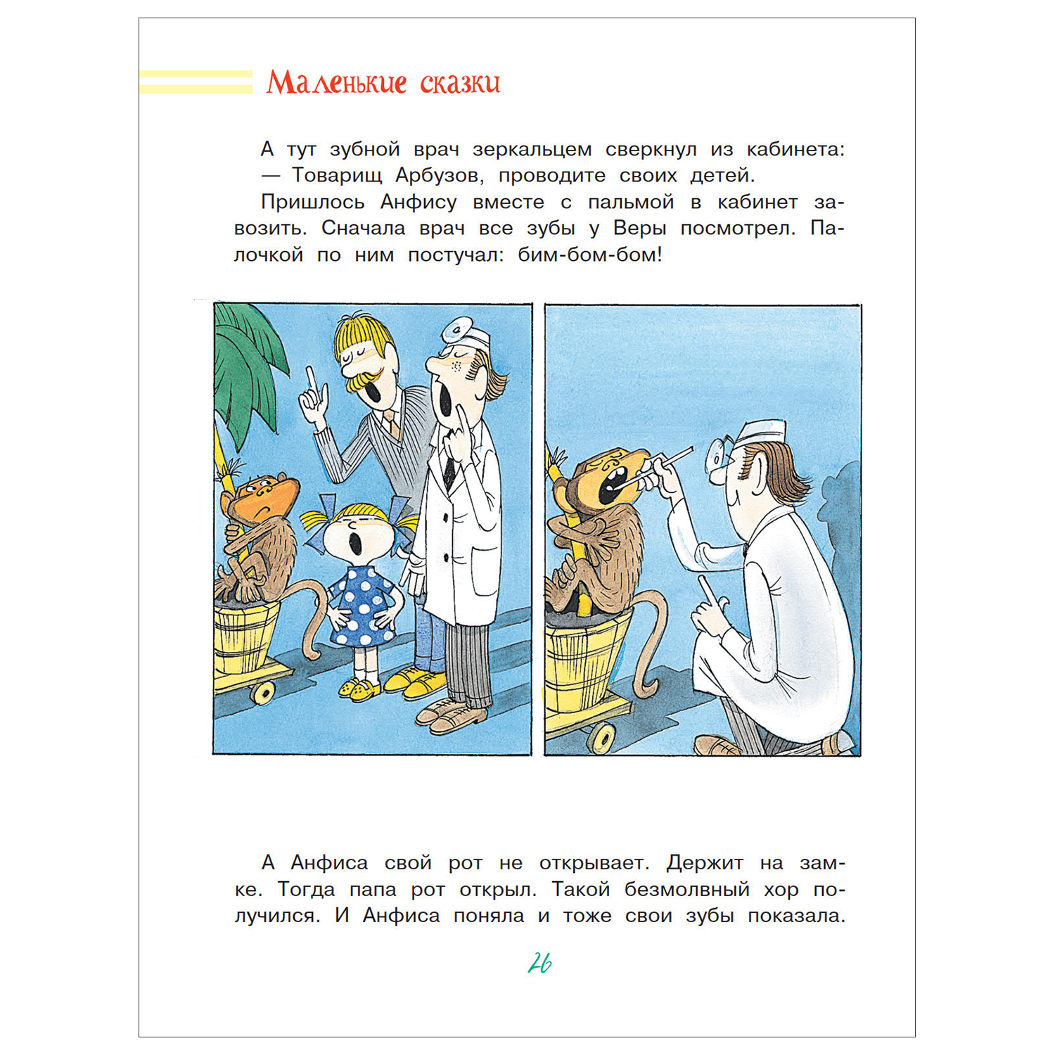 Книга АСТ Маленькие сказки - фото 3