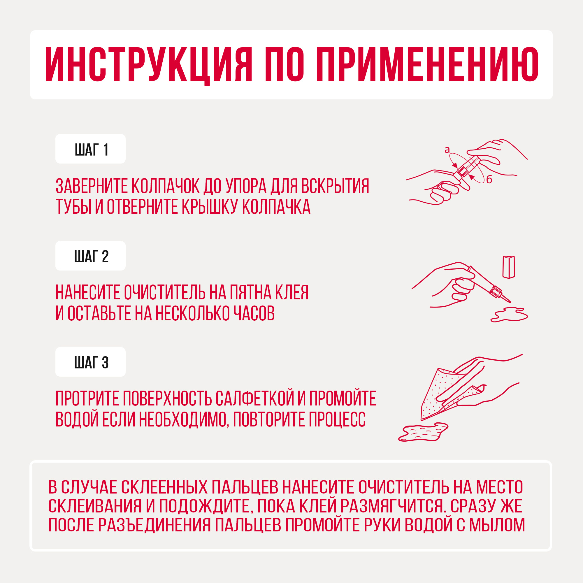 Антиклей КОНТАКТ 4 г средство для удаления застывшего супер клея - фото 5