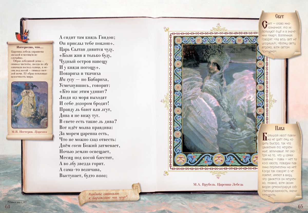Книга Белый город Пушкин А.С. Сказка о царе Салтане. - фото 10