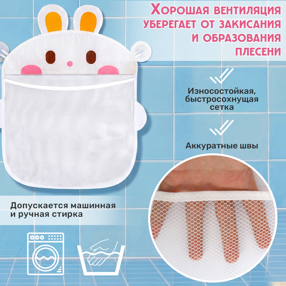 Органайзер TIPTOPOLIS Сетка для ванны Зайка - фото 4