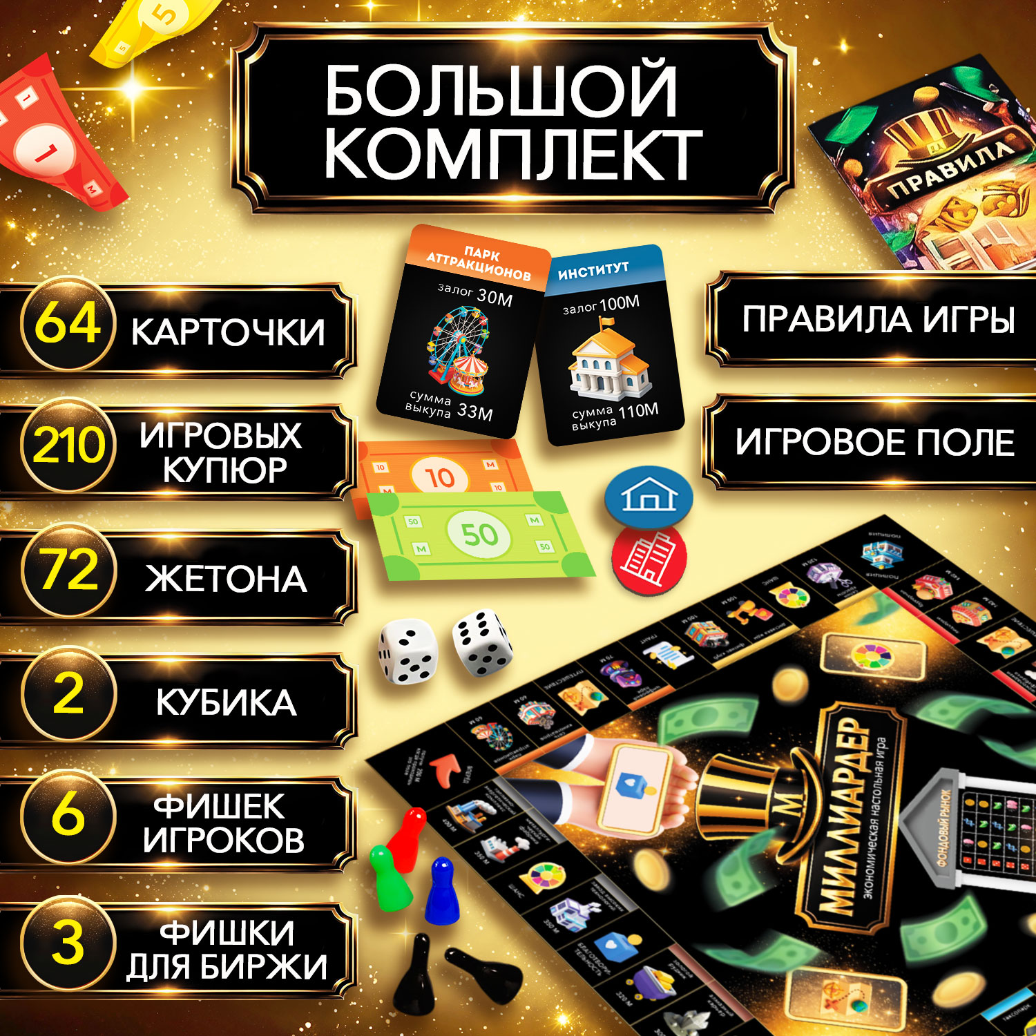 Настольная игра Десятое королевство Миллиардер - фото 3