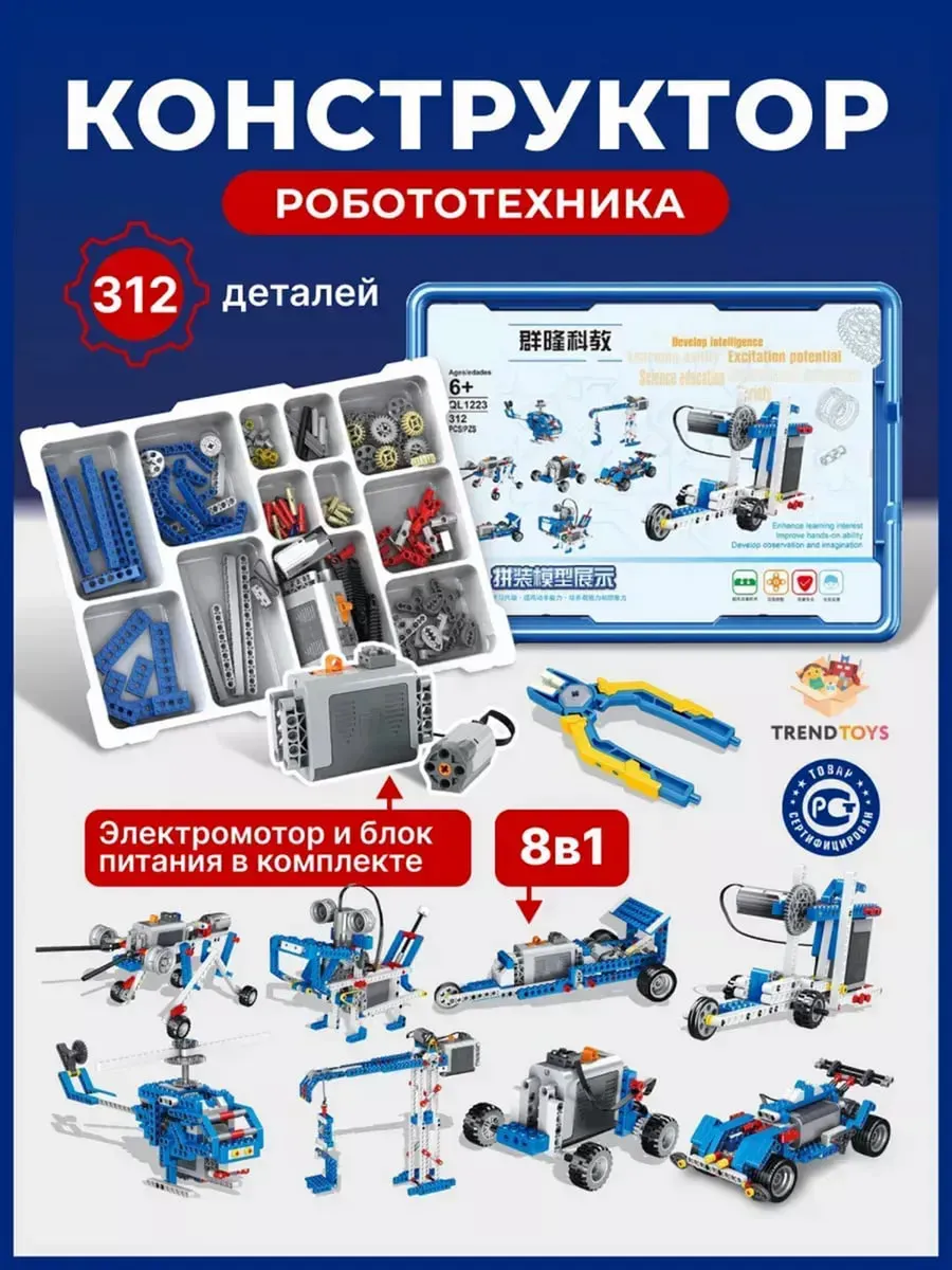 Конструктор TrendToys 312 деталей электронный 312 дет. - фото 1