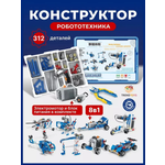 Конструктор TrendToys 312 деталей электронный 312 дет.