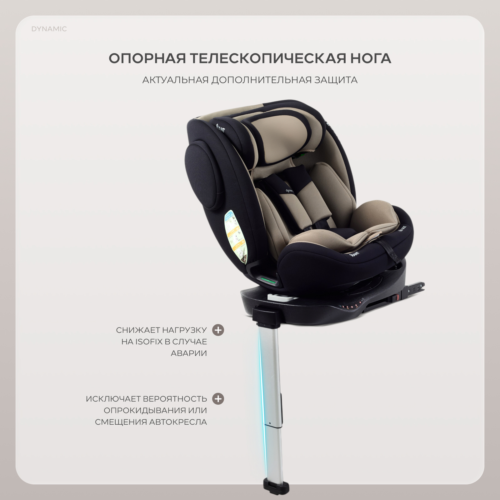 Автокресло Rant Basic Dynamic Isofix 0+/1/2/3 (0-36 кг) коричневый - фото 10