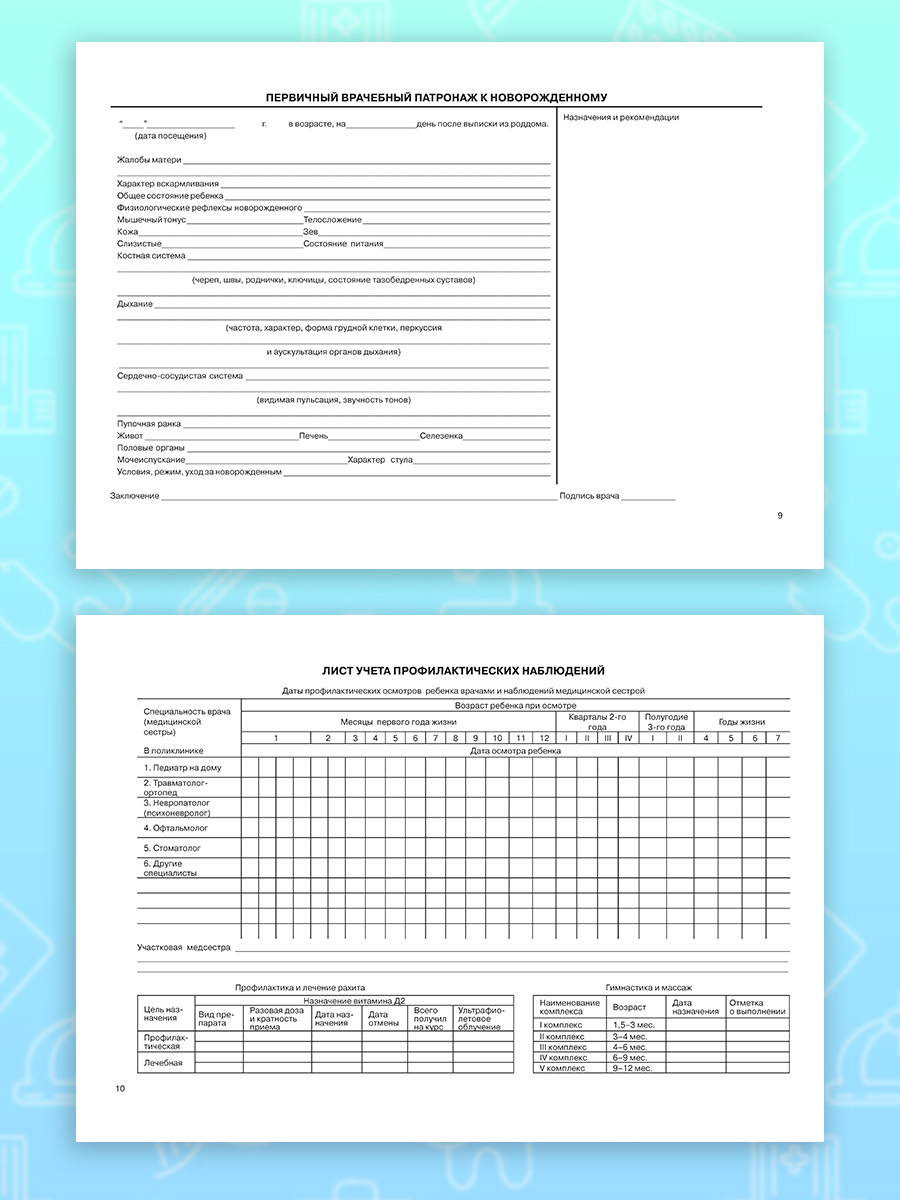 Амбулаторная карта Prof-Press А5 144 листа - фото 10