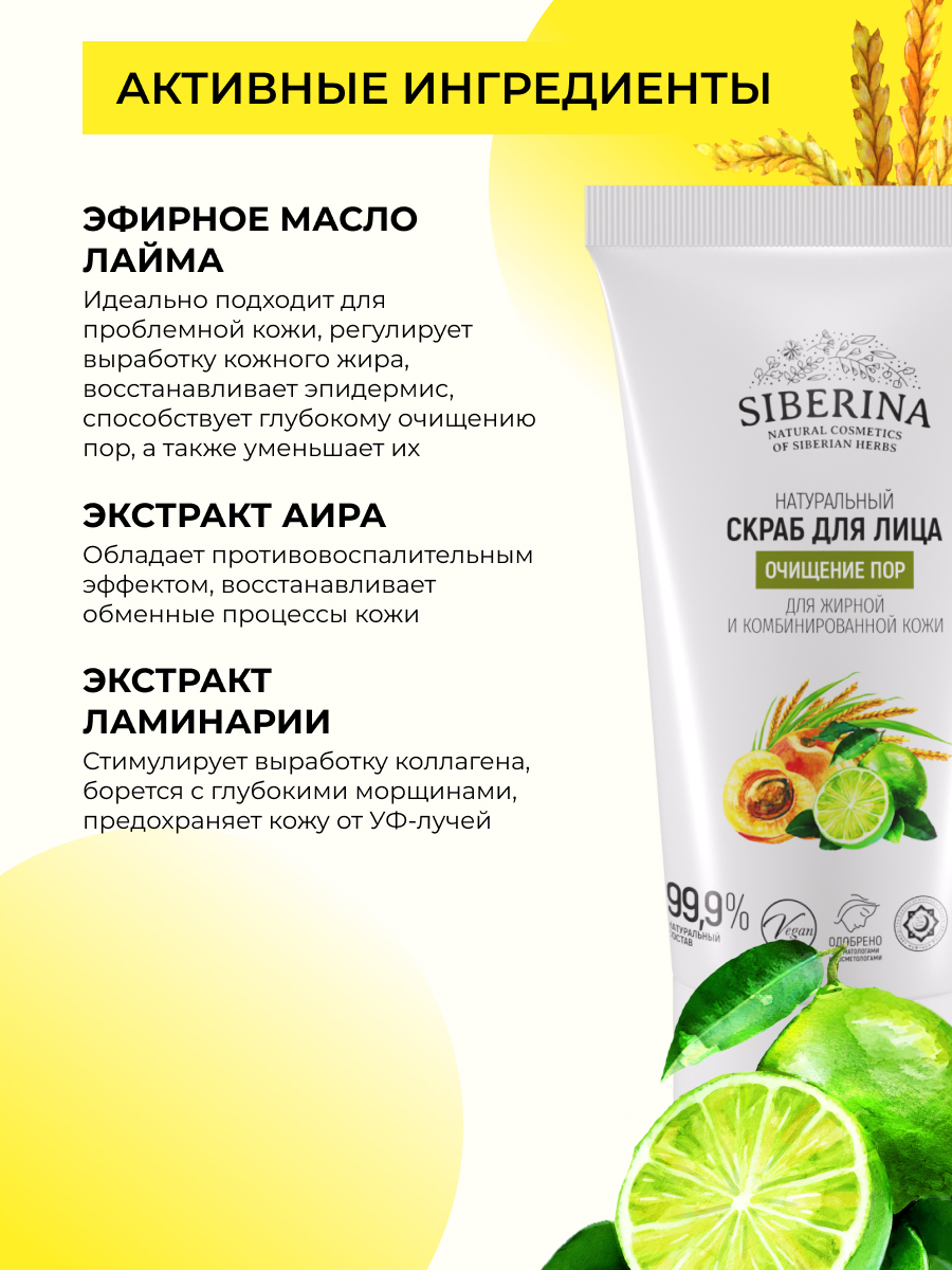Скраб Siberina Очищение пор 50 мл - фото 5