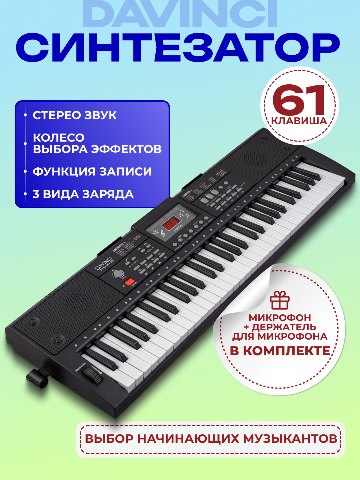 Изображение товара Игрушка музыкальная DaVinci DPK-261 BK синтезатор Изображение товара Игрушка музыкальная DaVinci DPK-261 BK синтезатор