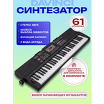 Игрушка музыкальная DaVinci DPK-261 BK синтезатор