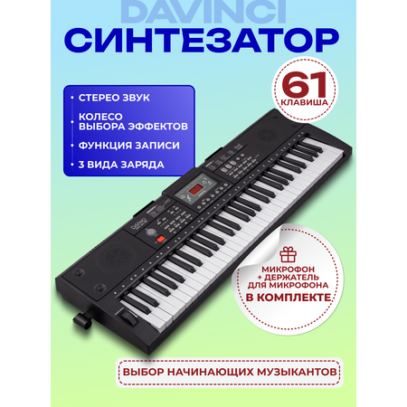 Игрушка музыкальная DaVinci DPK-261 BK синтезатор