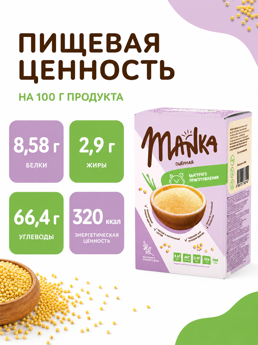 Каша Оргтиум пшённая MANKA 500г - фото 6