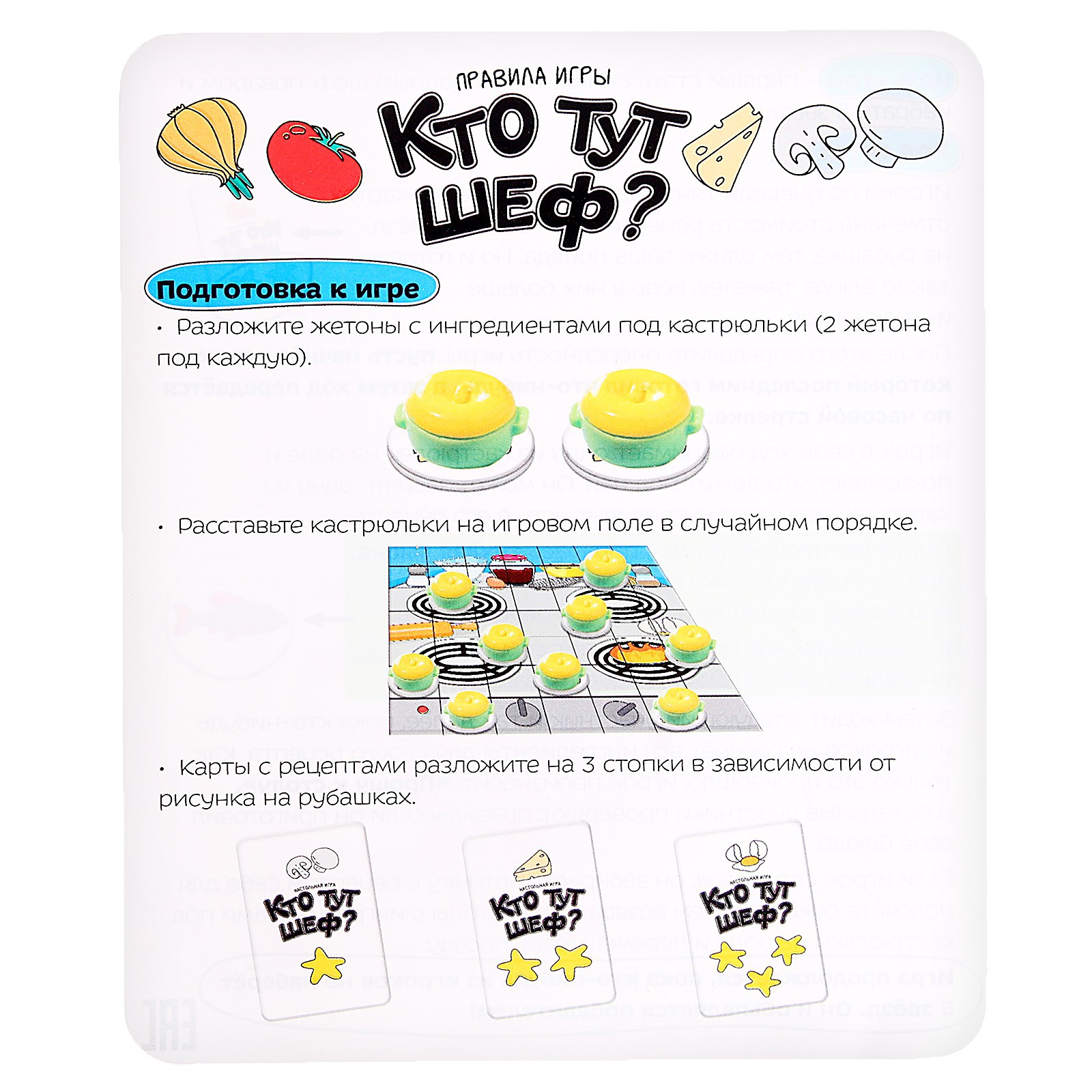 Настольная игра Лас Играс KIDS Кто тут шеф - фото 10