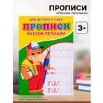 Прописи Sima-Land Рисуем петельки