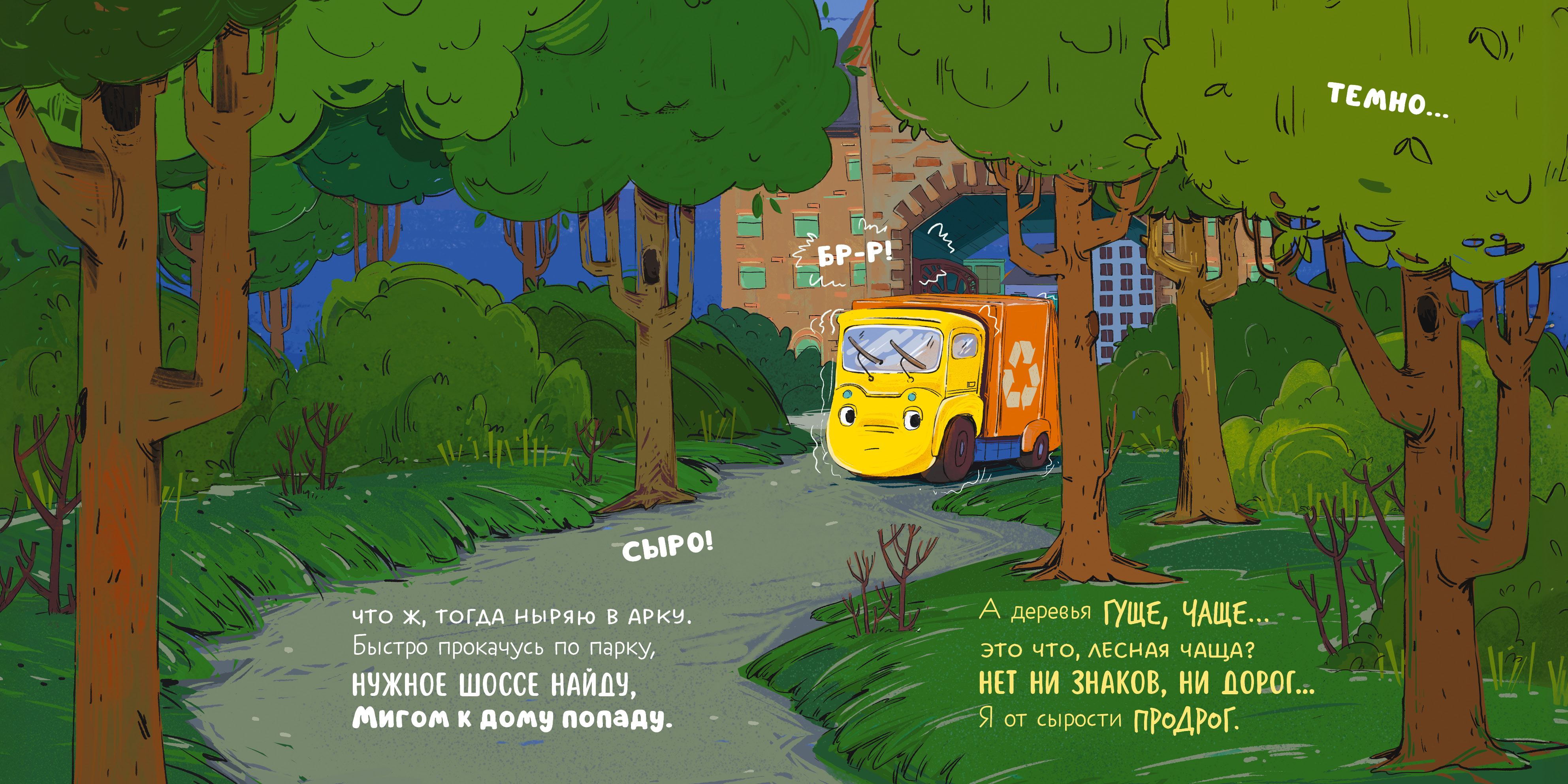 Книжка-картонка Clever Малыш мусоровоз заблудился в городе - фото 3