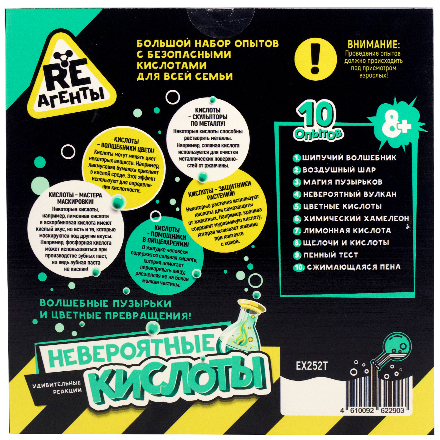 Набор для опытов Re-агенты - фото 4