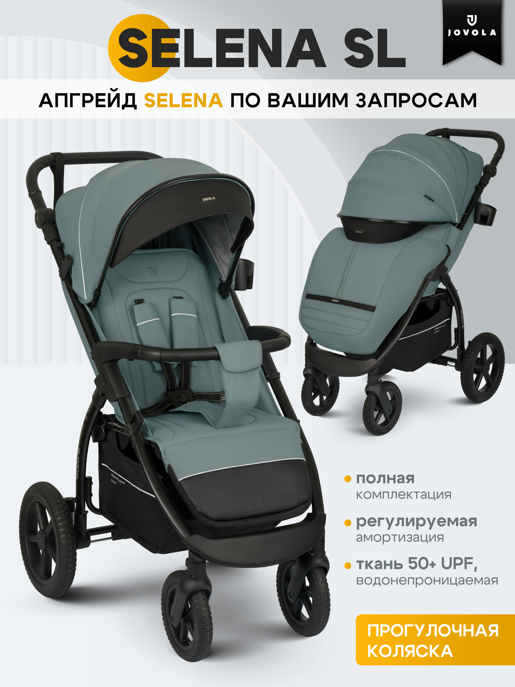 Коляска прогулочная JOVOLA Selena SL, всесезонная зеленый - фото 1