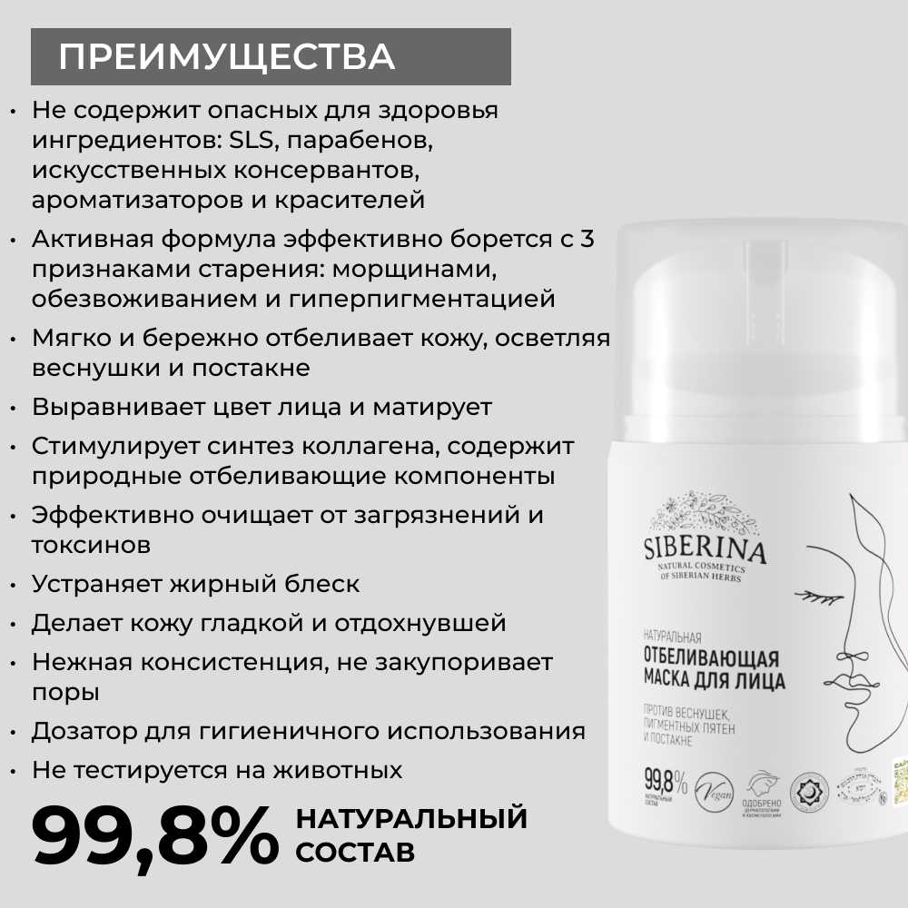Маска Siberina 50 мл - фото 3