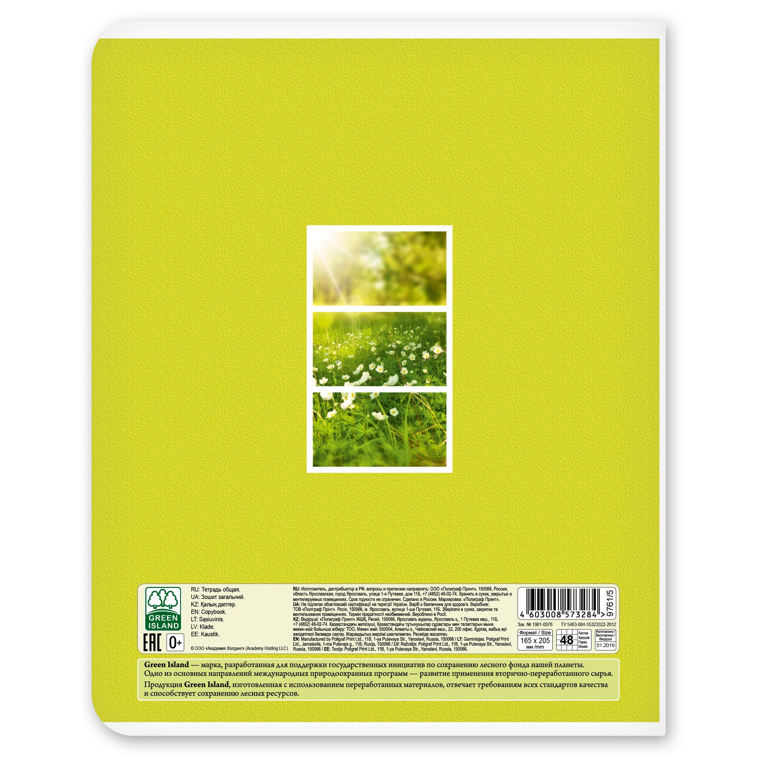 Общая тетрадь Полиграф Принт клетка 48 лист. в ассортименте - фото 11