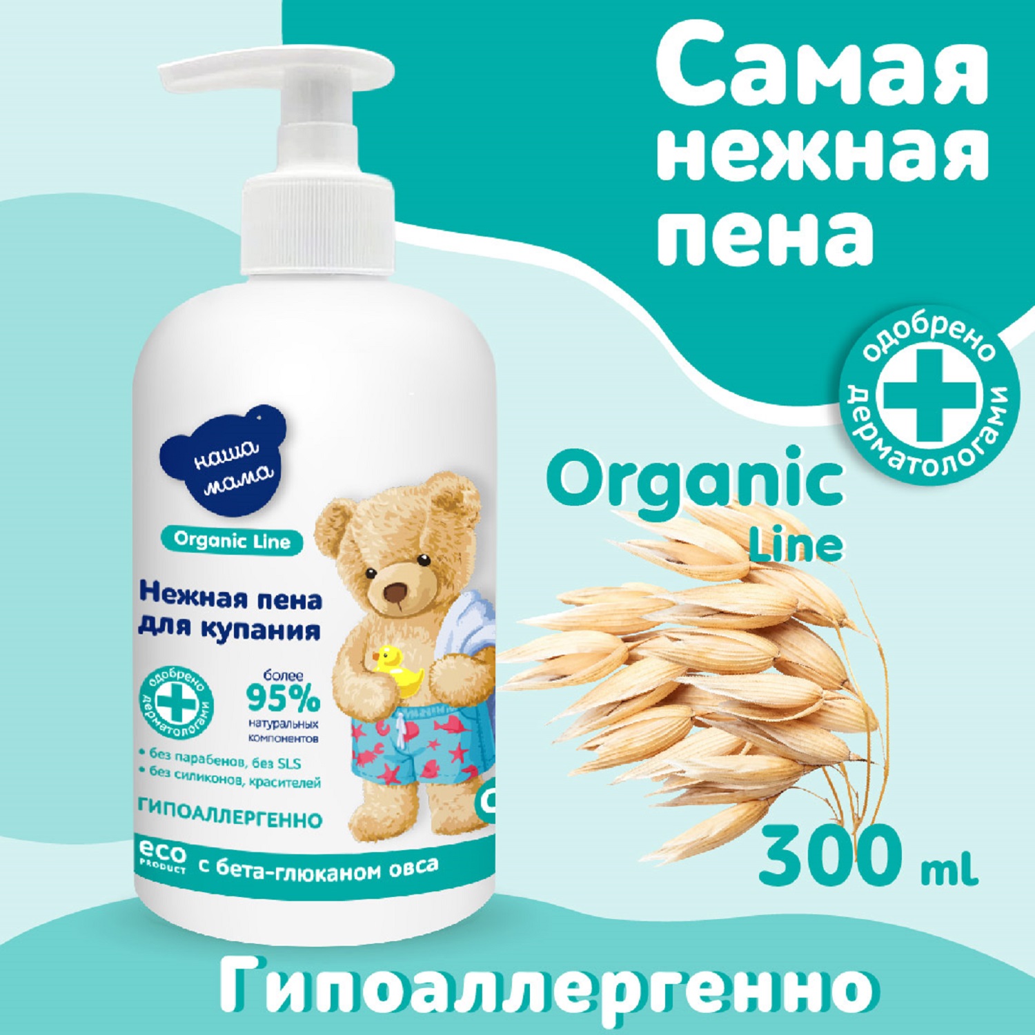 Пена Наша Мама Organic line 300 мл - фото 4