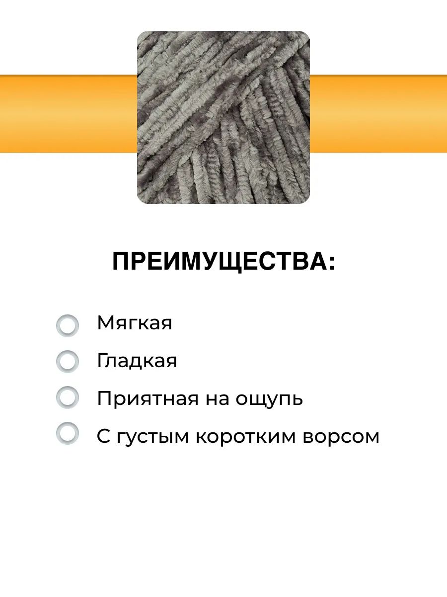 Пряжа ВЯЗЬ Велюровая тонкая мягкая для игрушек пледов 100 гр 160 м 3 мотка 09 темно-серый - фото 2