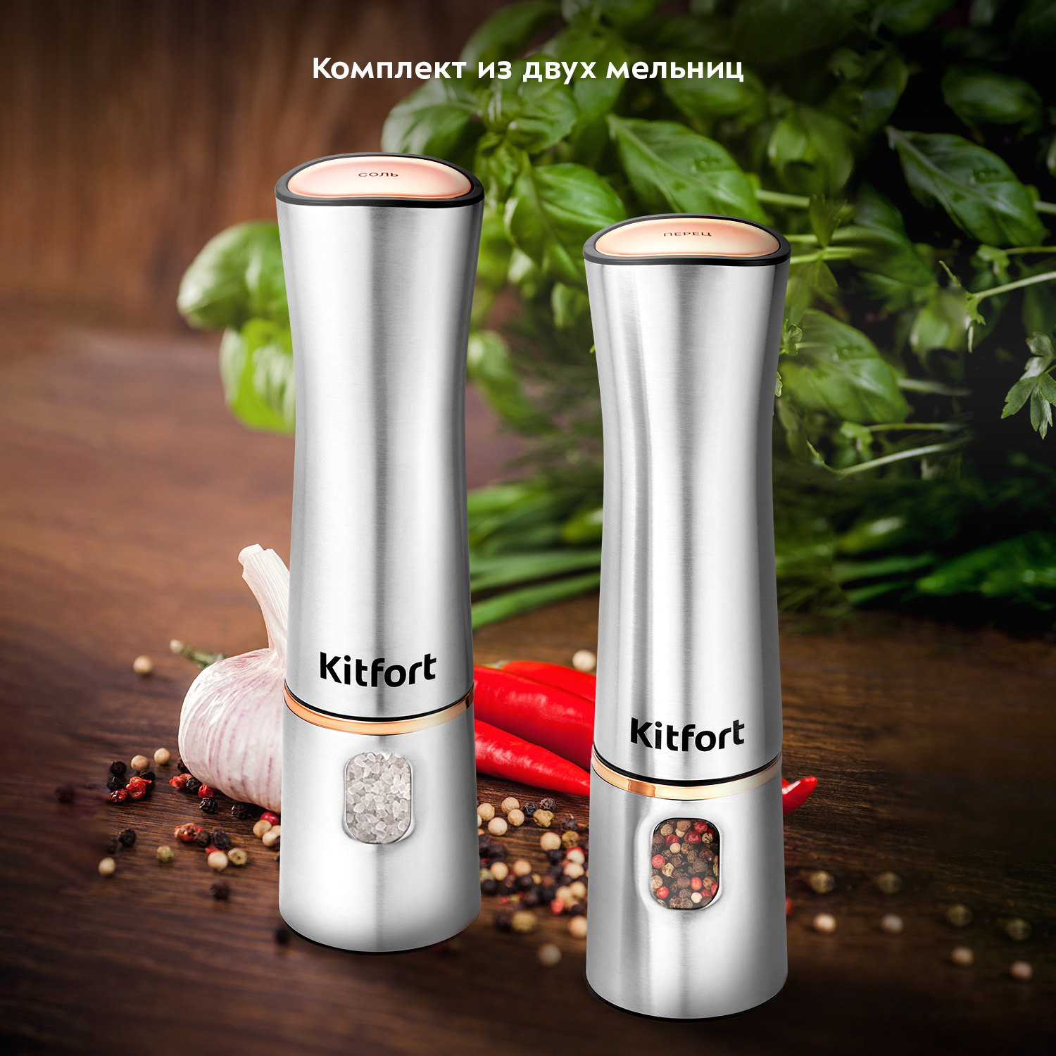 Автоматические мельниц для соли и перца KITFORT КТ-6012 - фото 4