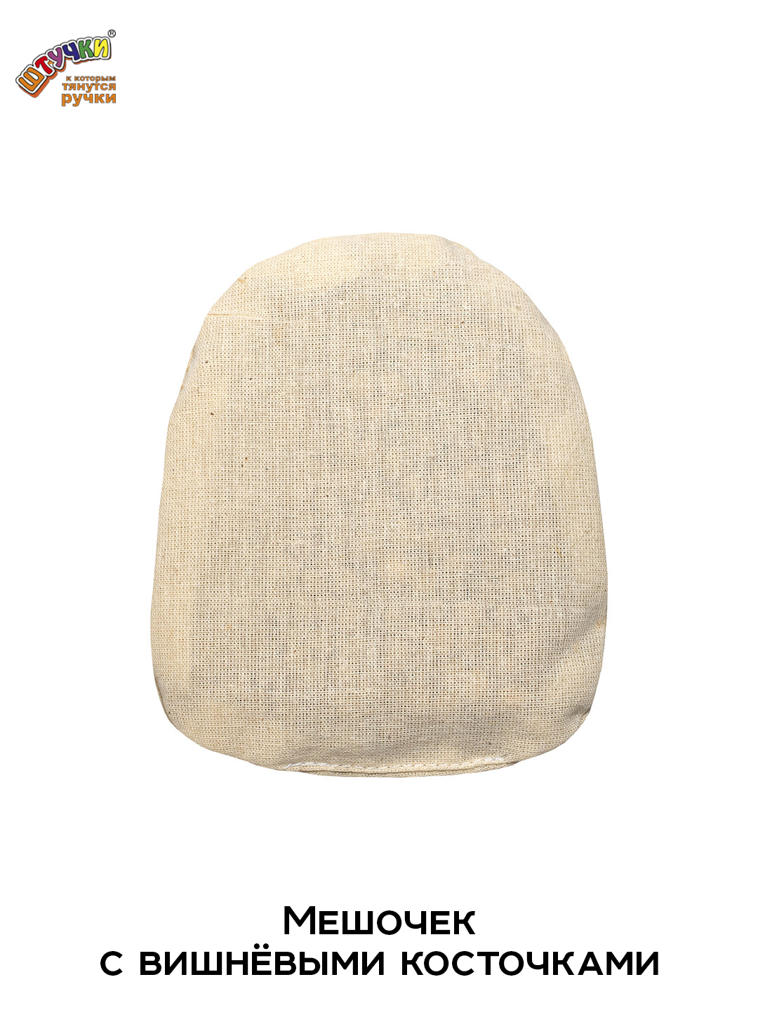 Игрушка-грелка Штучки к которым тянутся ручки для новорожденных с вишнёвыми косточками от колик - фото 7