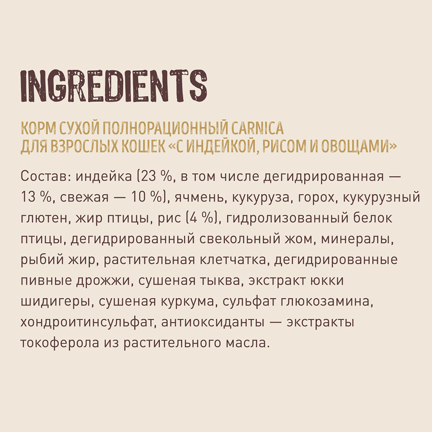 Корм для кошек Carnica 1.5кг с индейкой рисом и овощами сухой - фото 9