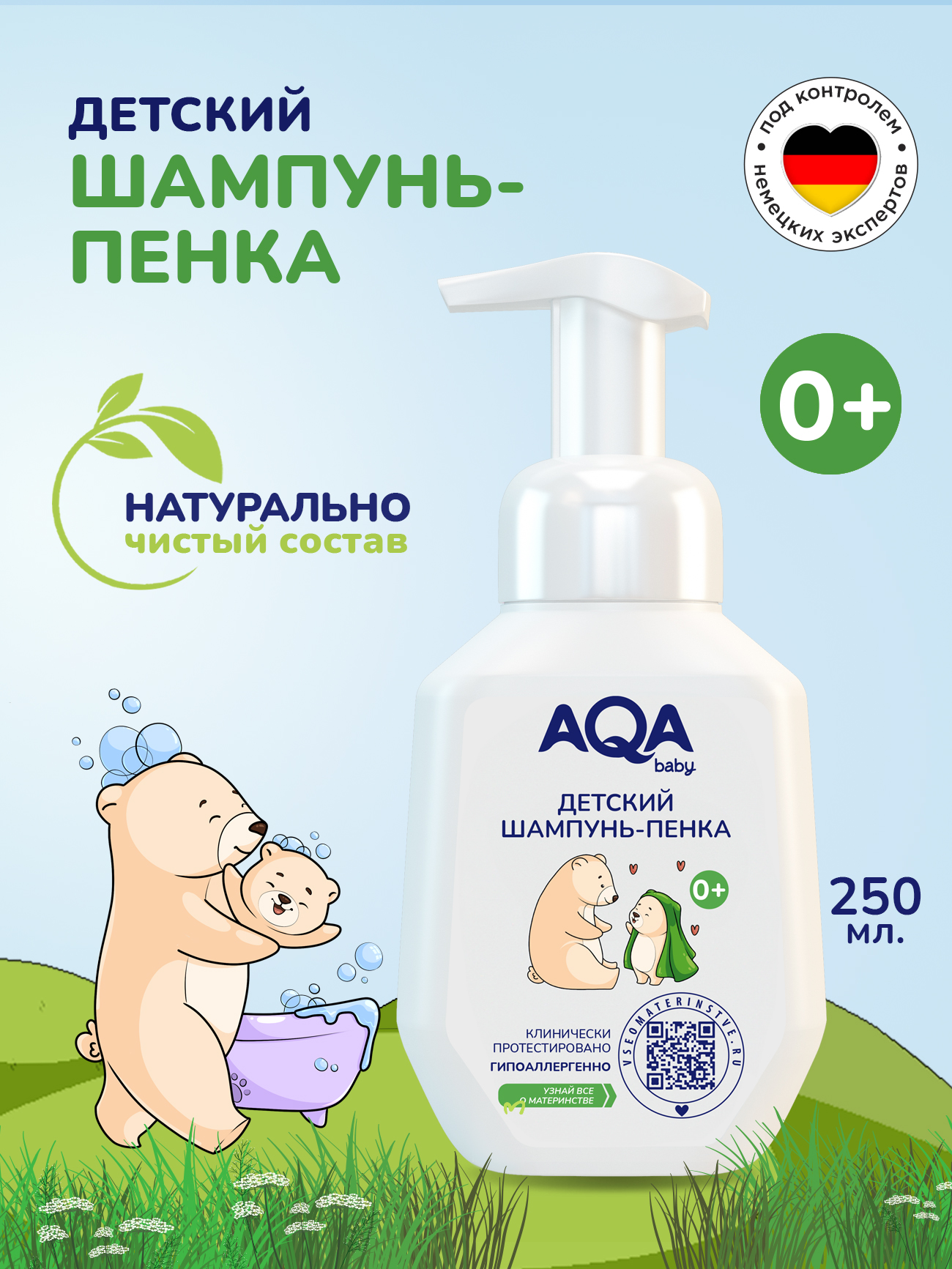 Шампунь AQA baby 250 мл - фото 3