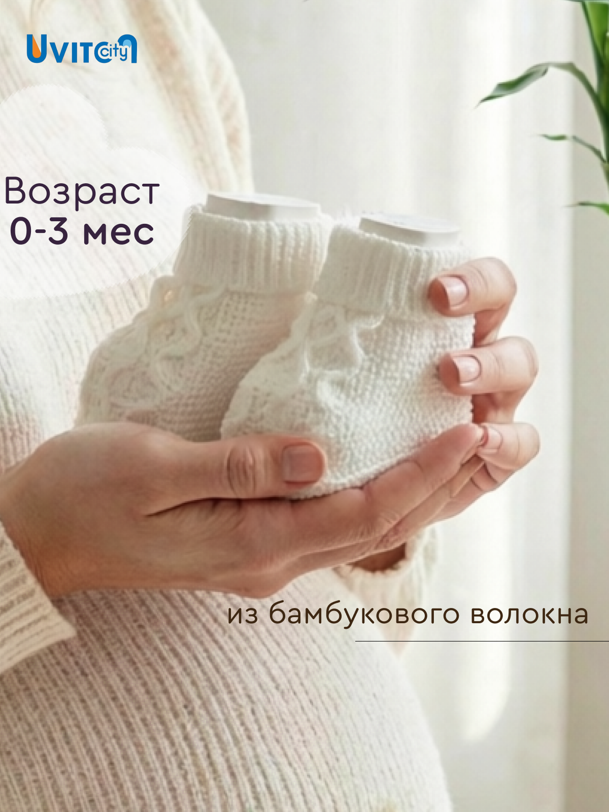 Пинетки Uviton пинетки_бамбук/белый - фото 2