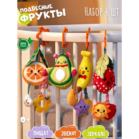 Игрушка Zeimas подвеска Игрушки подвесные Фрукты 4 шт в ассортименте