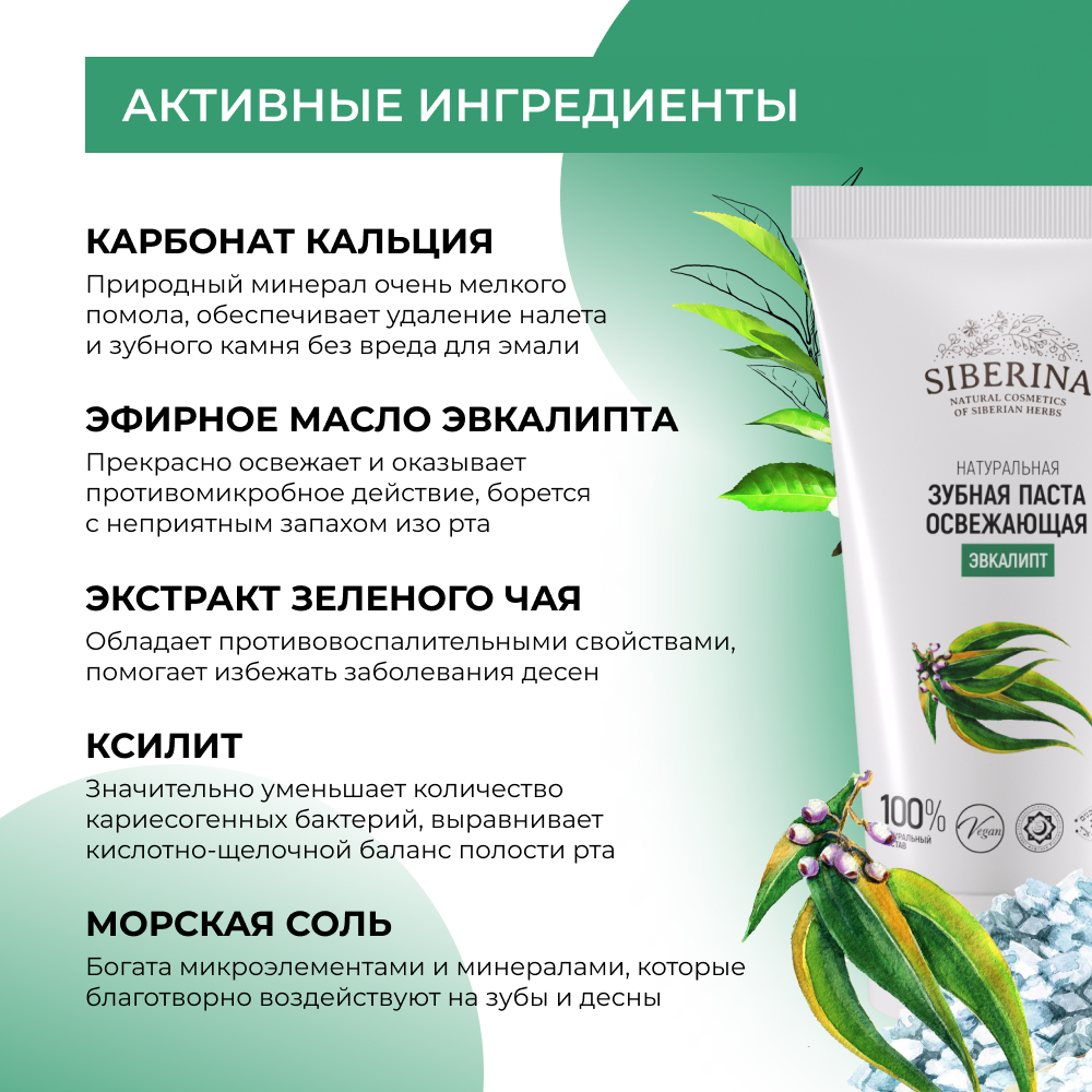 Зубная паста Siberina - фото 4