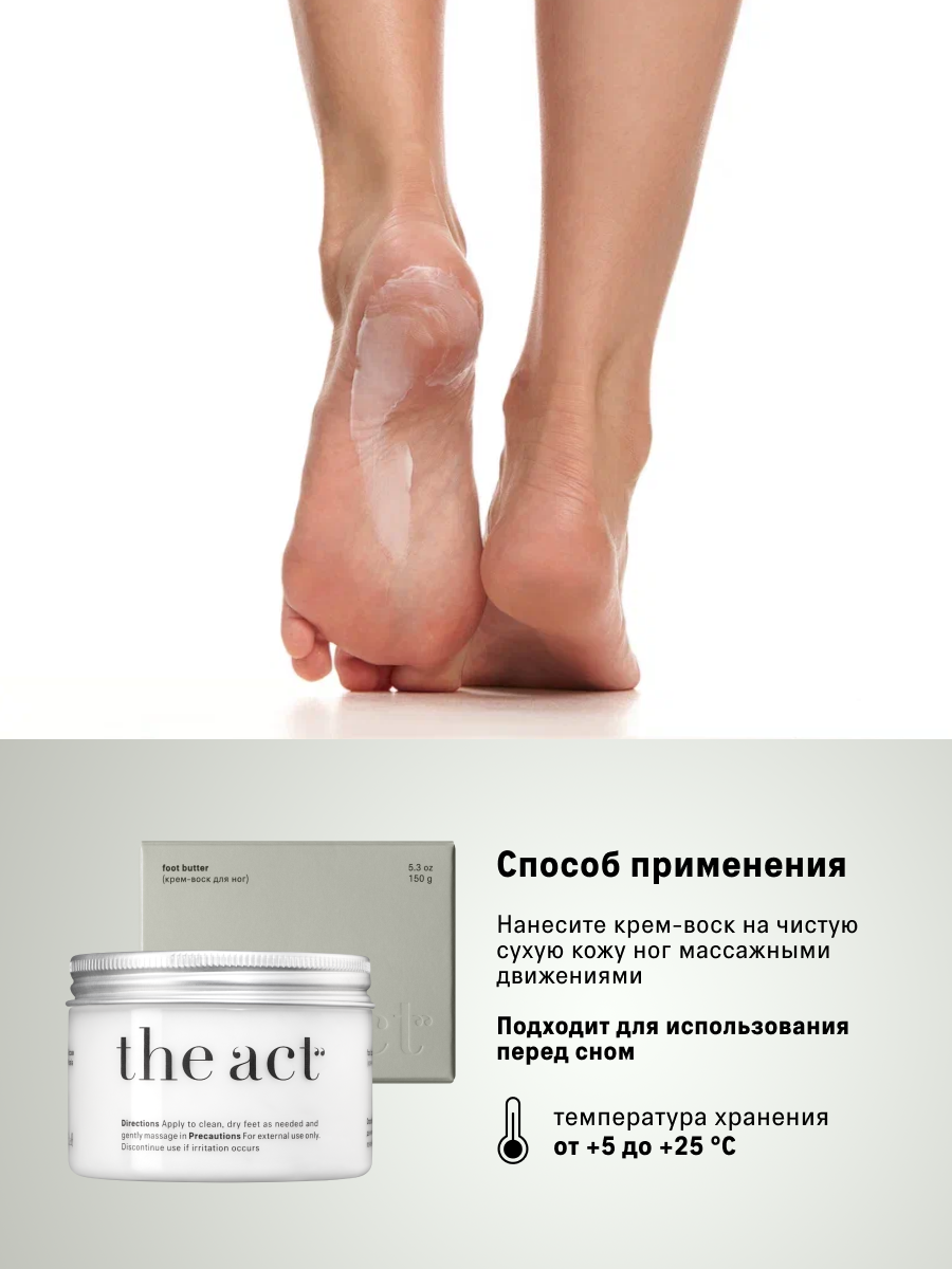 Крем-воск The Act для ног 150 мл - фото 4