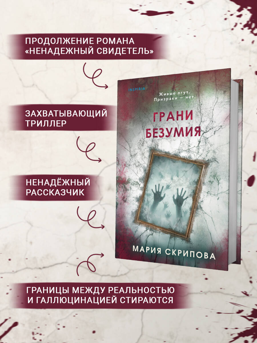 Книга Эксмо Грани безумия - фото 2