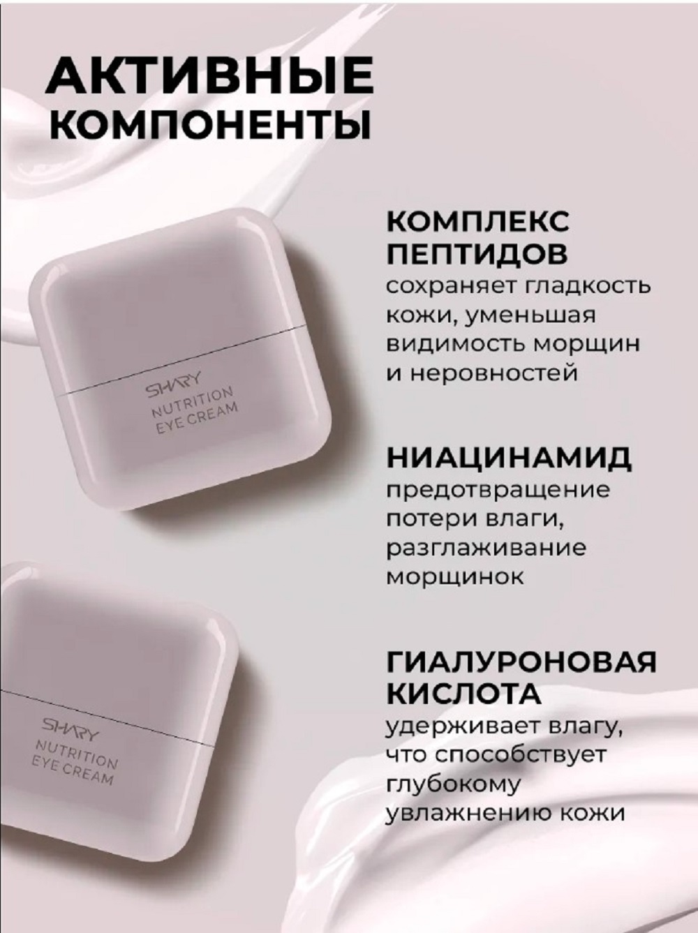 Крем SHARY для кожи вокруг глаз 30 мл - фото 4