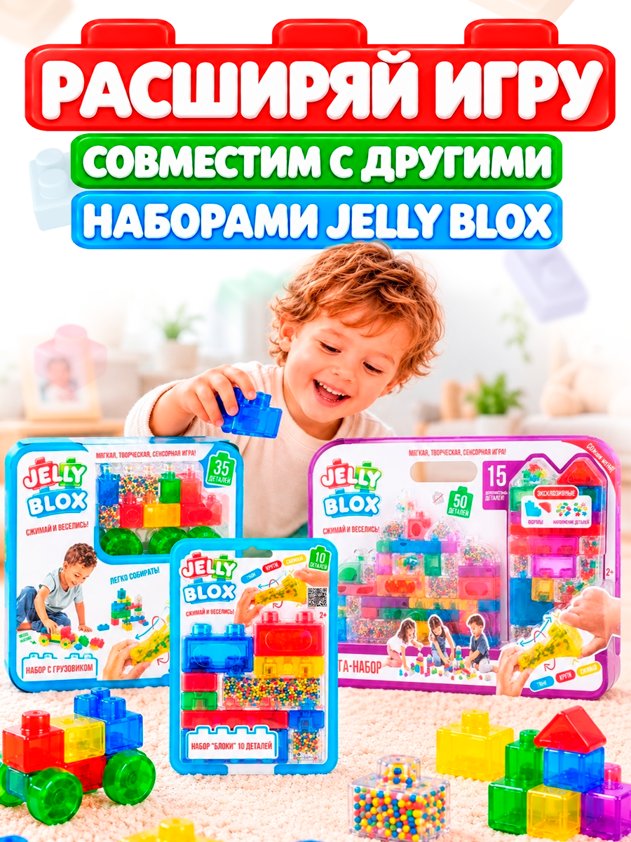 Конструктор Jelly Blox Сенсорные Блоки мягкий 10 дет. - фото 8