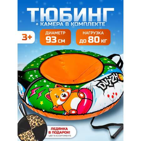 Тюбинг InHome 93 см