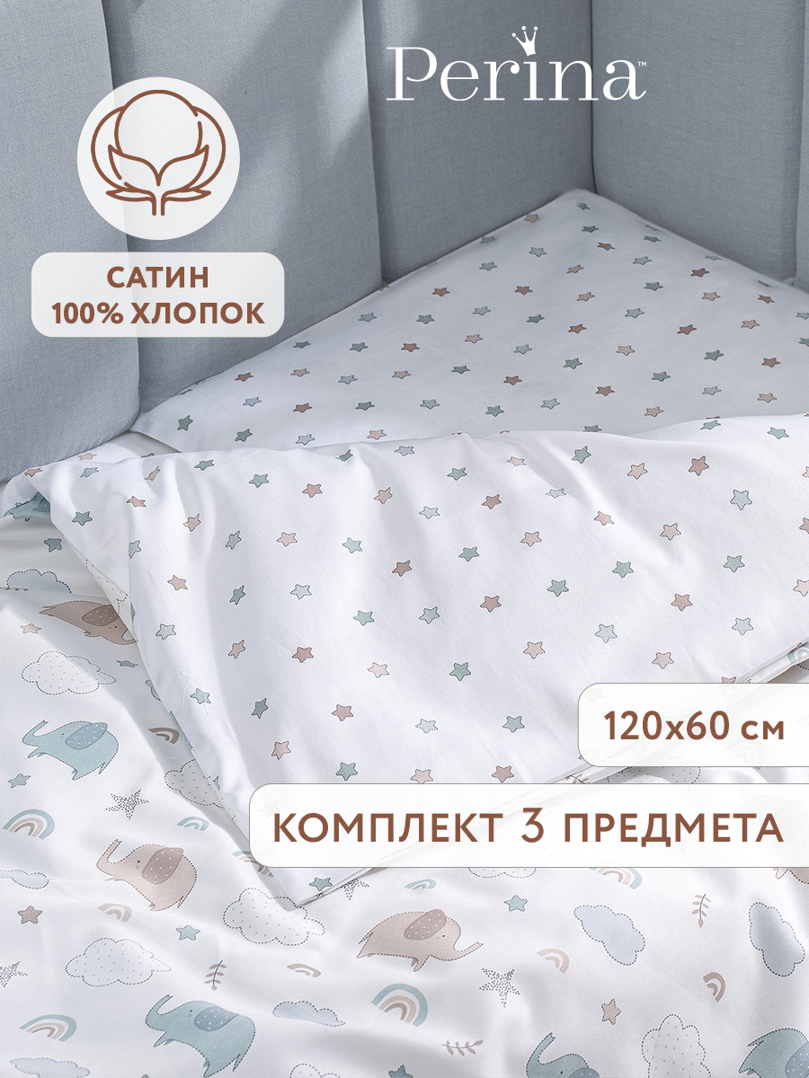 Изображение товара Комплект постельного белья Perina Fancy для детских кроваток 3 предмета