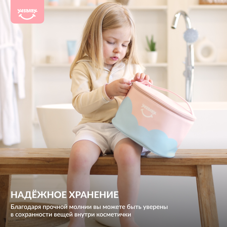 Дорожная косметичка для детей YESBABY органайзер