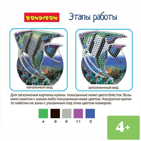 Набор для творчества BONDIBON 3D картина Экзотические рыбки 4 дизайна
