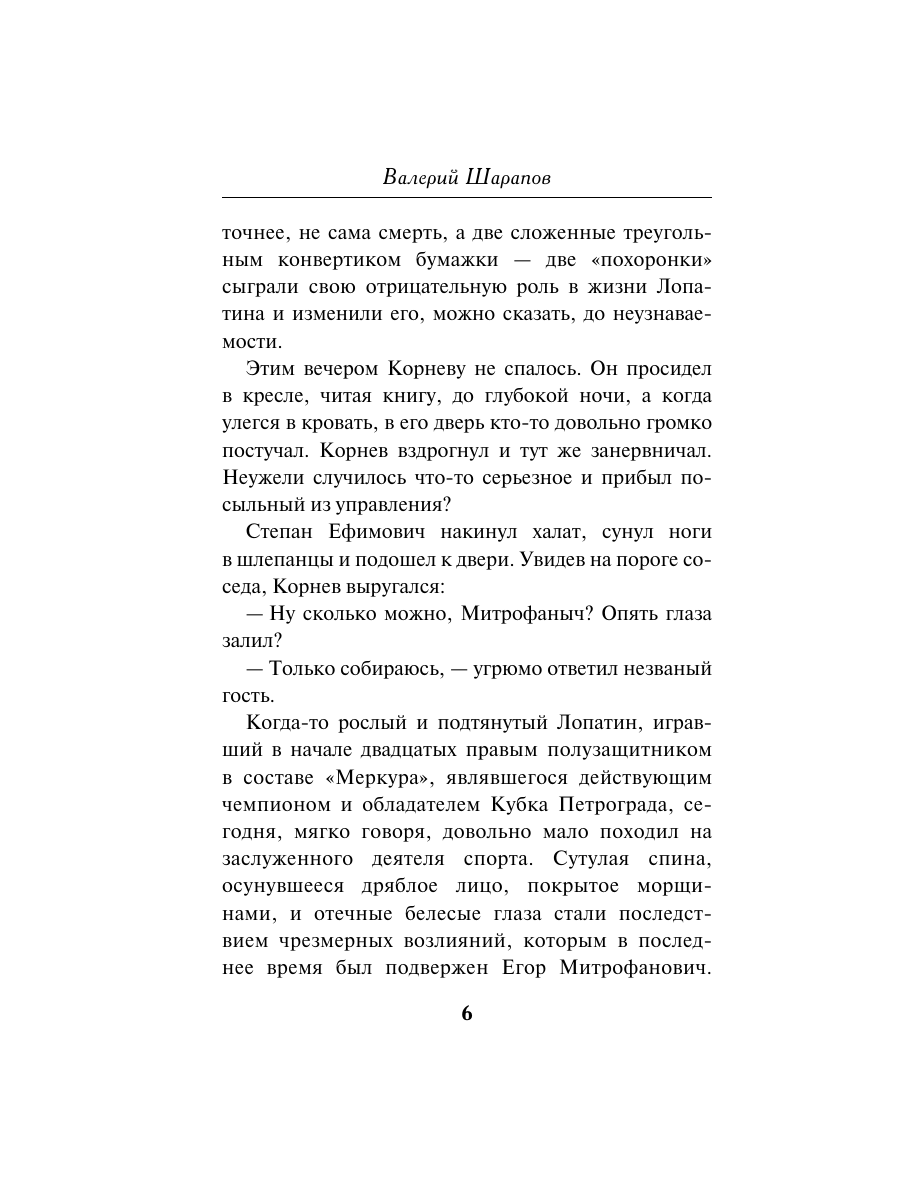 Книга Эксмо Ножевая атака - фото 5
