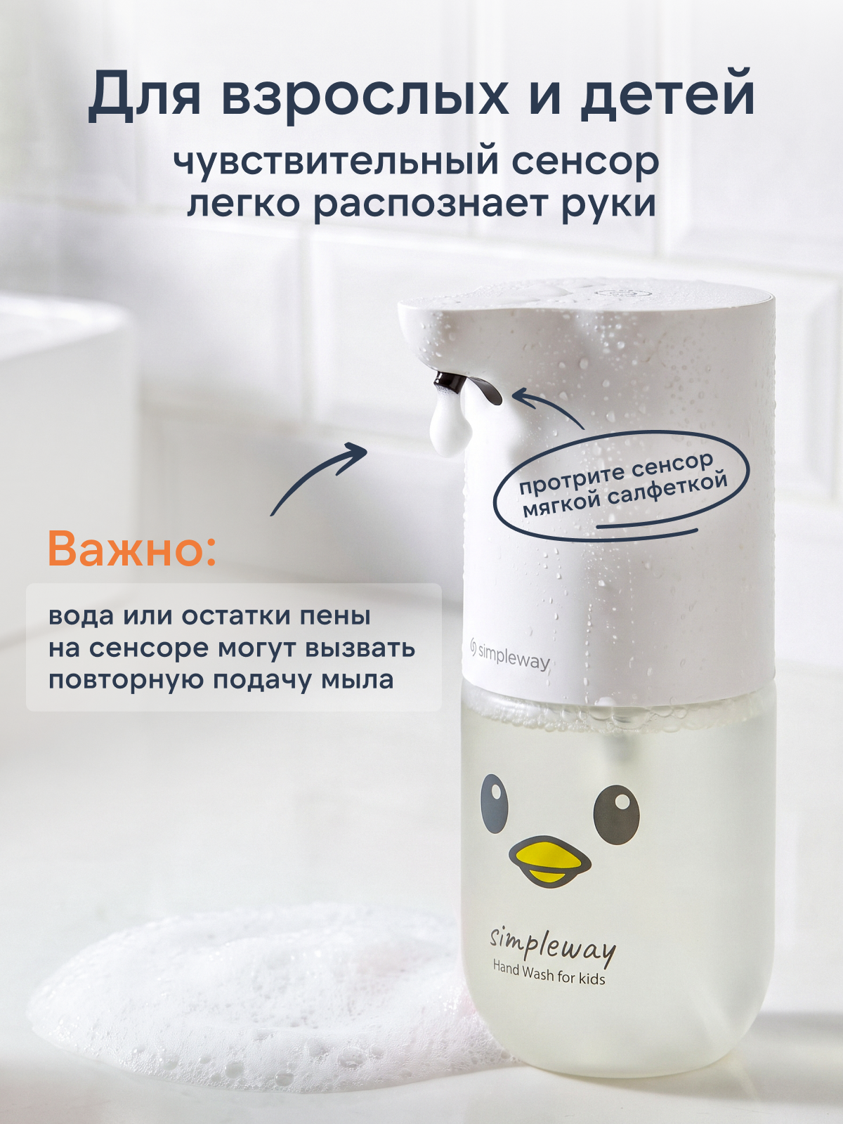 Мыло жидкое SimpleWay Смешарики + сенсорный дозатор - фото 9