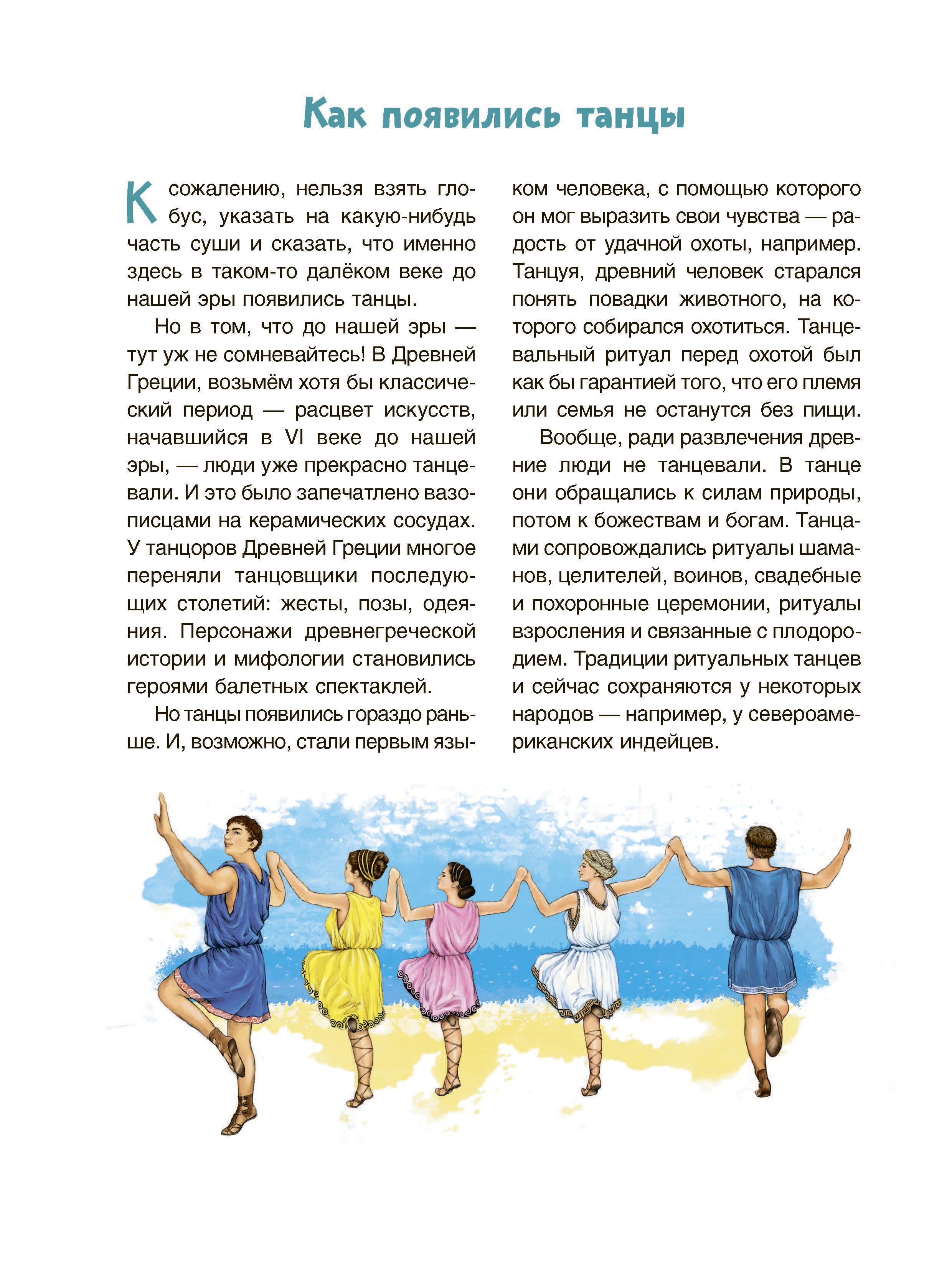 Книга Качели История танцев - фото 3
