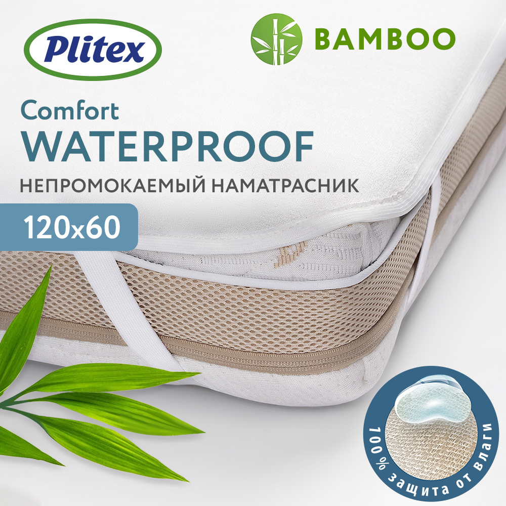 Наматрасник Plitex Bamboo Waterproof Comfort 120х60 - фото 1
