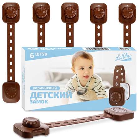 Блокиратор LolUno Home baby 6 шт.