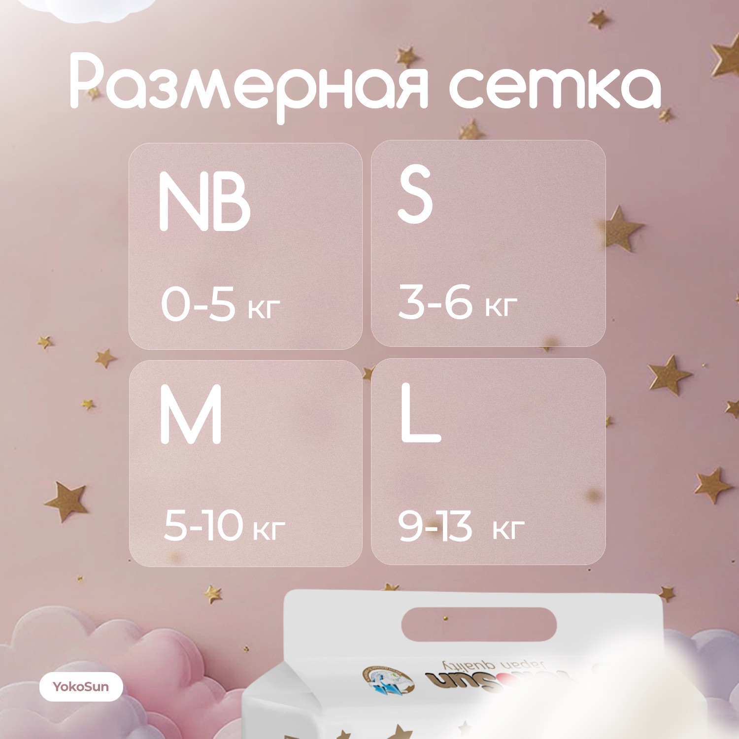 Подгузники YokoSun Premium M (5-10 кг) 62 шт. - фото 10