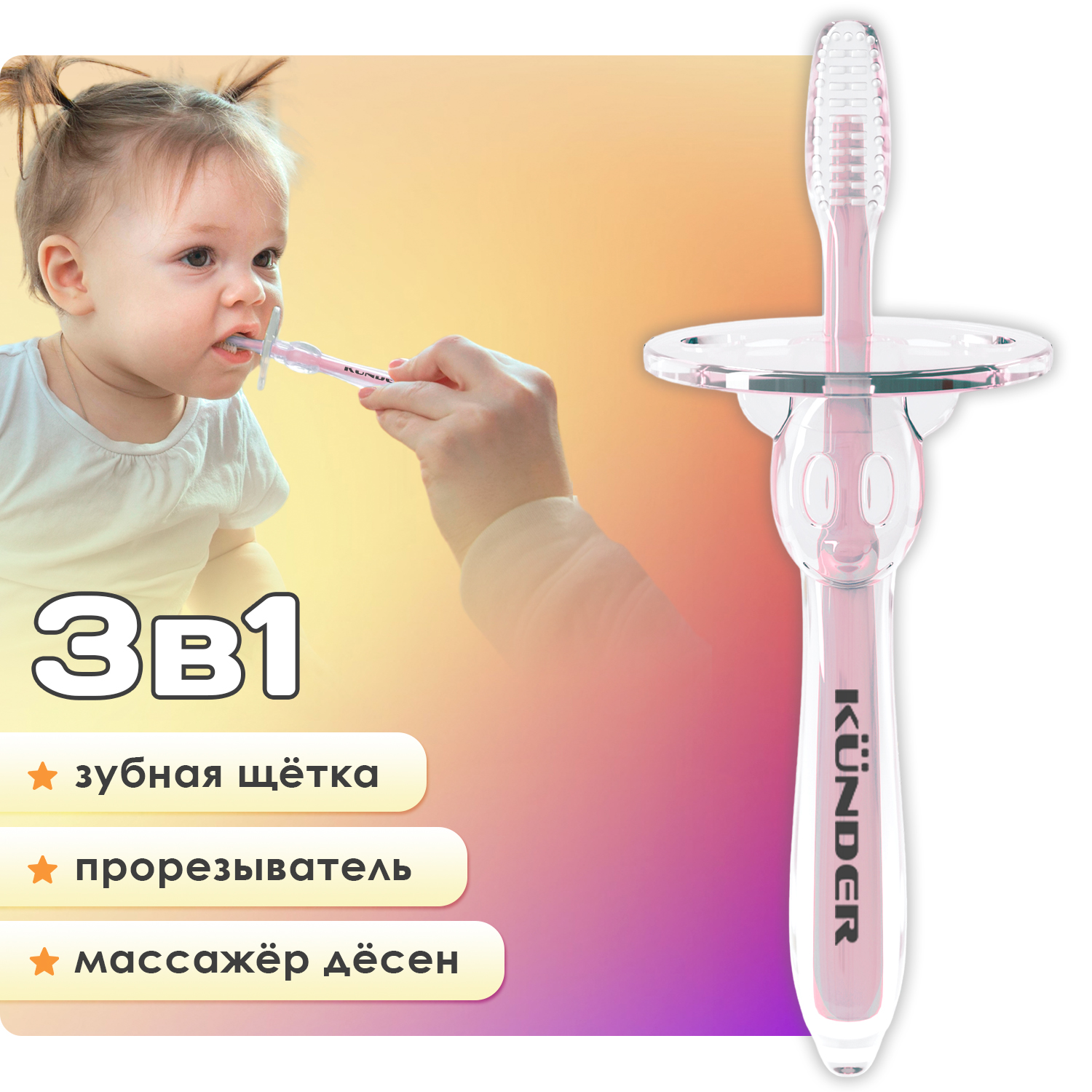 Прорезыватель KUNDER - фото 2