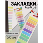 Закладка AXLER 200 шт.