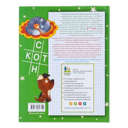 Книга АСТ Большая книга обучения чтению