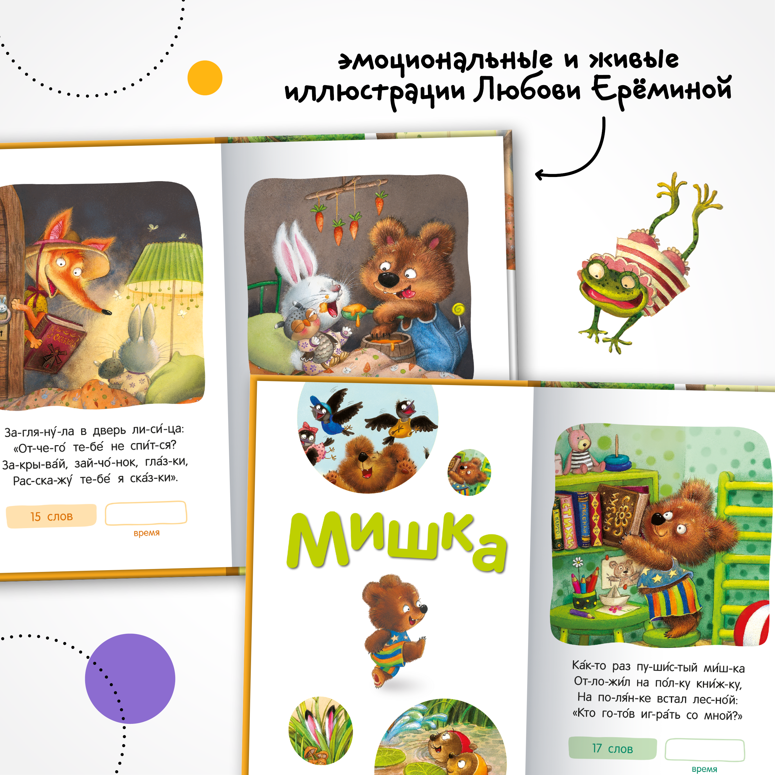 Книга МОЗАИКА kids Я читаю по слогам Стихи - фото 6
